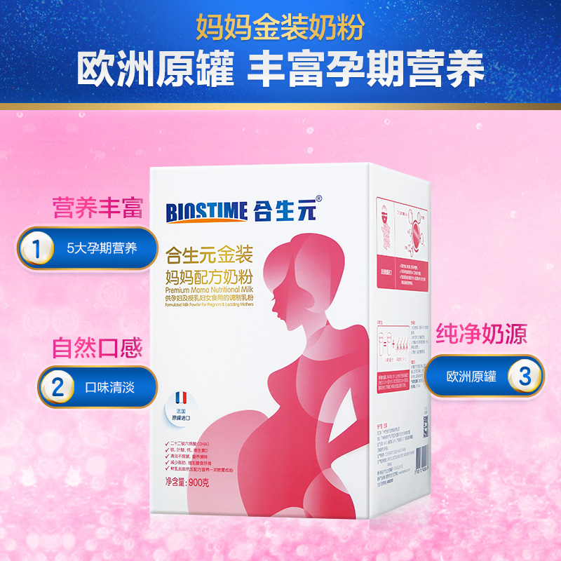 合生元官方旗舰店合生元金装妈妈配方牛奶粉孕妇奶粉怀孕期900g*2罐装0