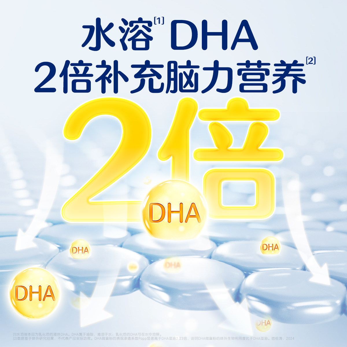 [新品上市]合生元DHA藻油饮液非鱼油特含ARA补眼脑儿童孕妇婴幼儿