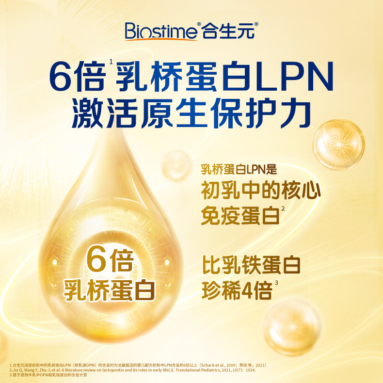 合生元派星a2较大婴儿配方900g6罐 合生元婴幼儿牛奶粉