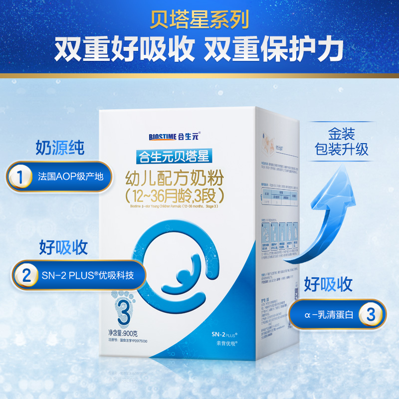 合生元官方旗舰店合生元贝塔星幼儿奶粉3段GOS益生元法国原罐进口900g4罐（1-3岁）0