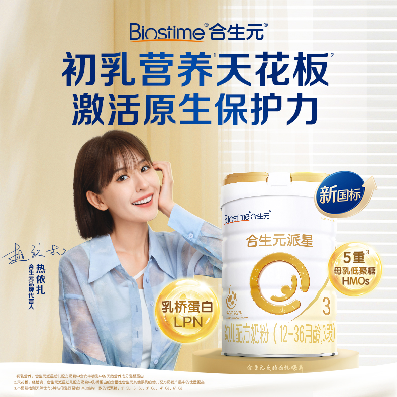 年货节立即购买|合生元派星3段奶粉婴幼儿宝宝配方牛奶粉800g9罐
