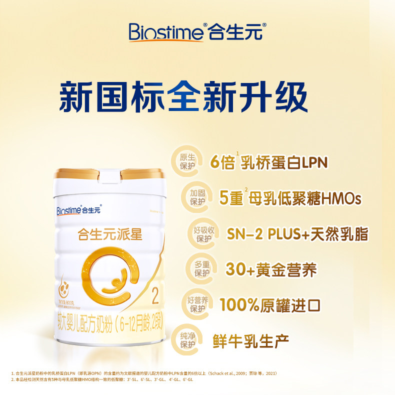 合生元派星a2较大婴儿配方900g6罐 合生元婴幼儿牛奶粉