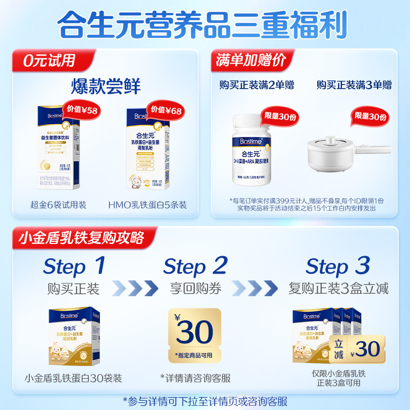 预售更省薪|合生元白金版益生菌36袋*2盒含M-16V敏护舒缓菌