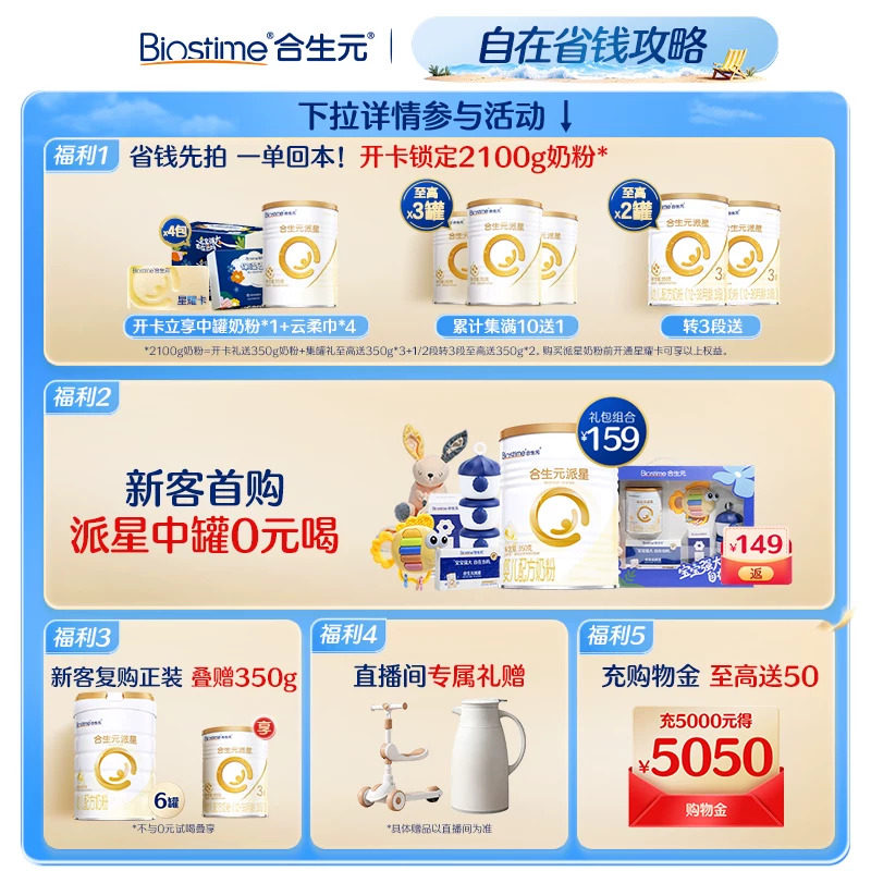 合生元派星新国标升级较大婴儿配方牛奶粉2段800g6罐