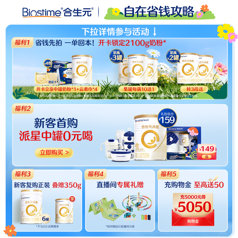 【38预售】合生元派星新国标较大婴儿2段800g*9罐乳桥蛋白LPN