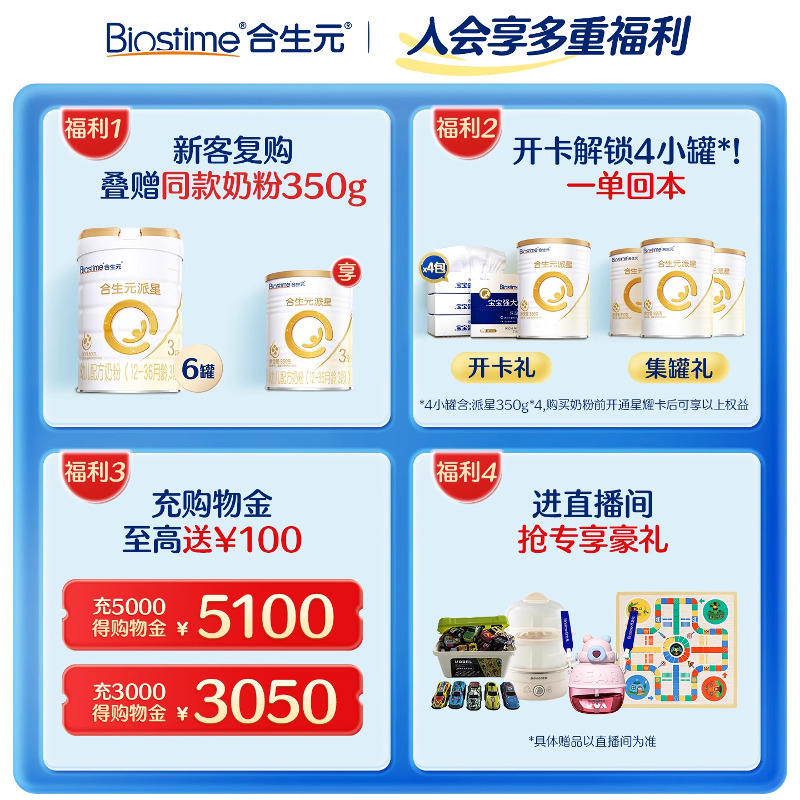 初乳营养|合生元派星新国标较大婴儿配方奶粉2段800g*6罐乳桥蛋白