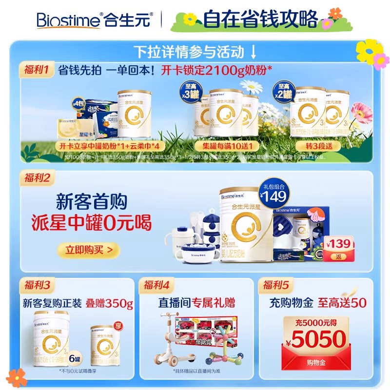 合生元派星新国标较大婴儿配方奶粉2段800g*9罐囤货装乳桥蛋白LPN