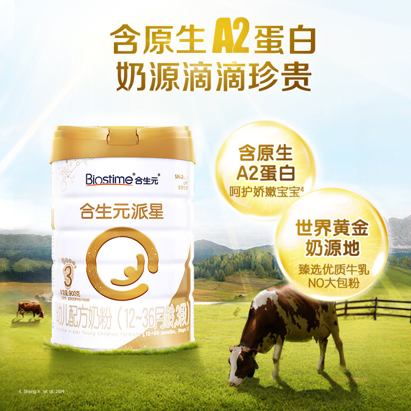 合生元派星a2幼儿配方3段900g6罐 合生元婴幼儿牛奶粉