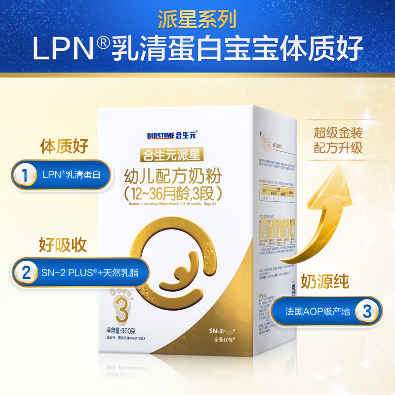 合生元官方旗舰店合生元派星幼儿配方牛奶粉3段2罐LPN乳清蛋白 4倍珍稀于乳铁蛋白0