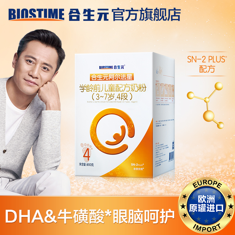 合生元官方旗舰店合生元阿尔法星学龄前儿童4段配方牛奶粉900g*6罐3-7岁宝宝1