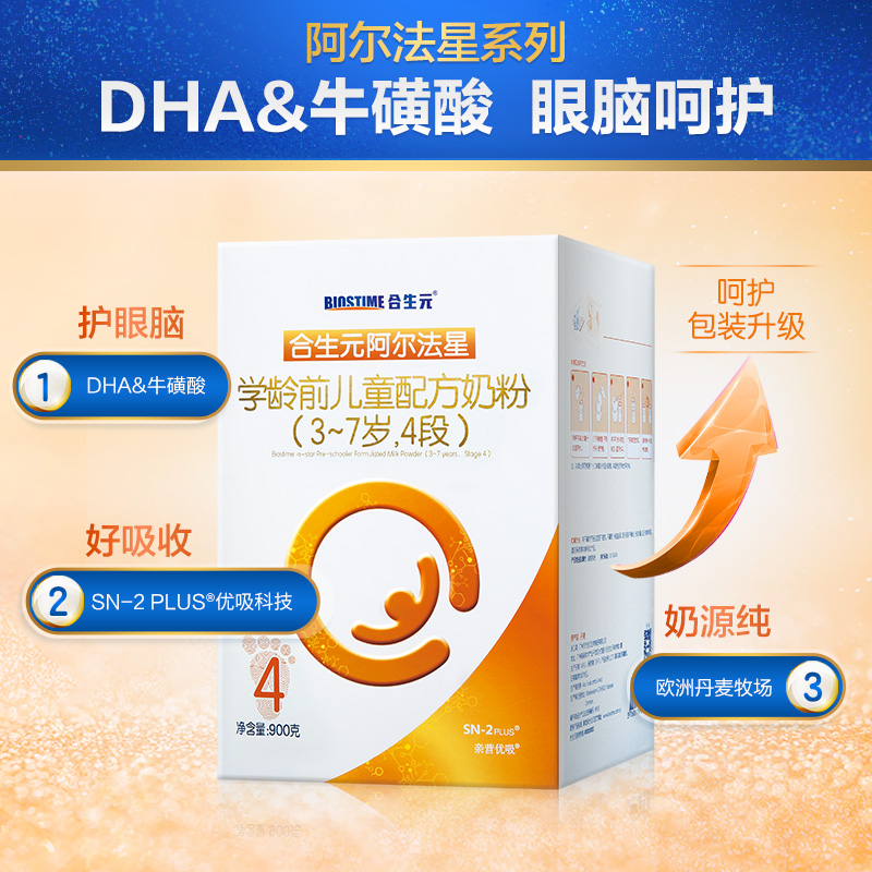 合生元官方旗舰店合生元阿尔法星学龄前儿童4段配方牛奶粉900g*6罐3-7岁宝宝0