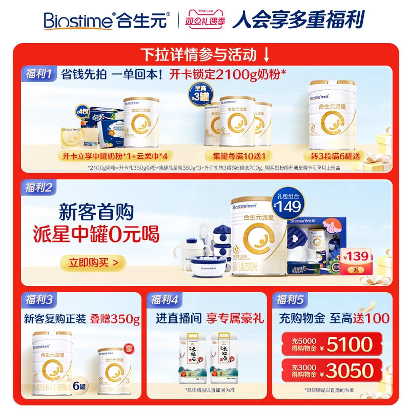 合生元派星新国标牛奶粉3段800g*6罐