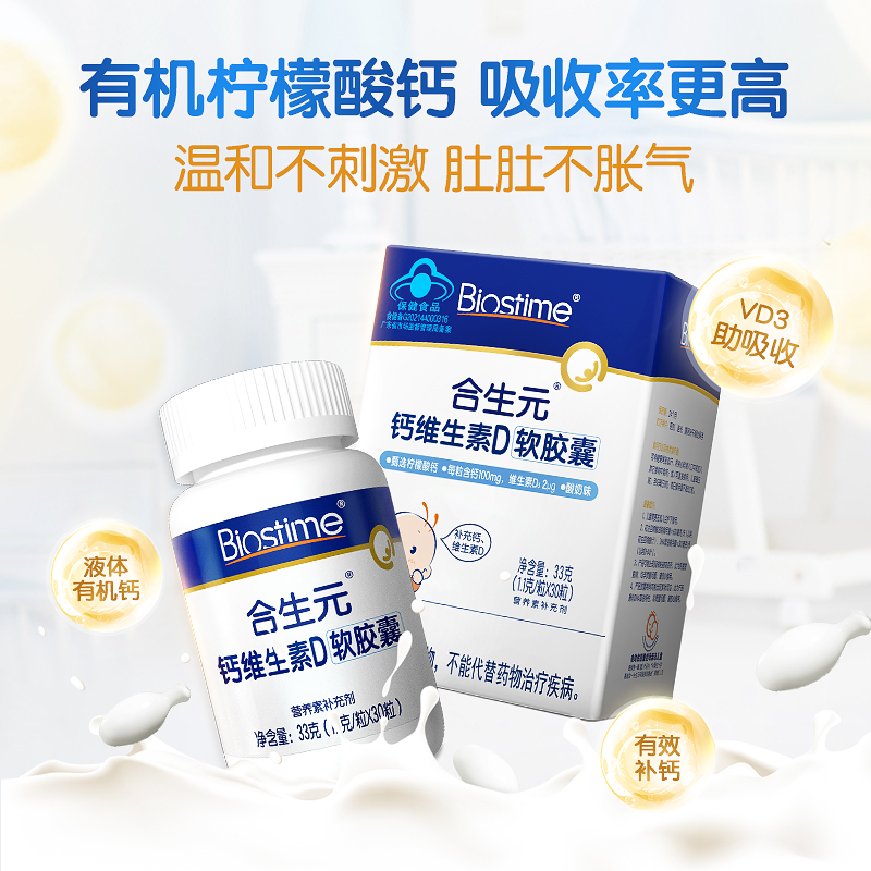 合生元官方旗舰店合生元钙维生素D胶囊30粒有机柠檬酸钙幼儿儿童1