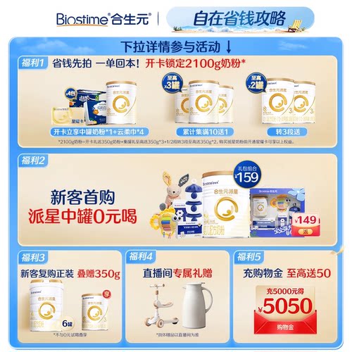 【升级顶量HMO】合生元派星二段婴儿奶粉宝宝奶800g*10罐顺丰速达 - 图0