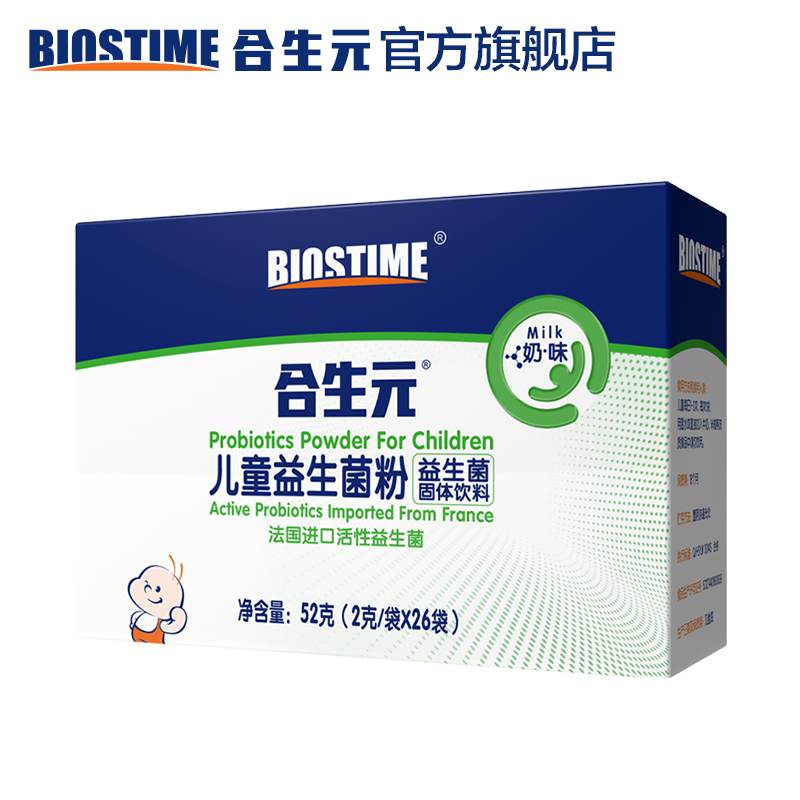 合生元官方旗舰店合生元益生菌粉奶味儿童型2g*26袋1盒适合0-7岁益生元3