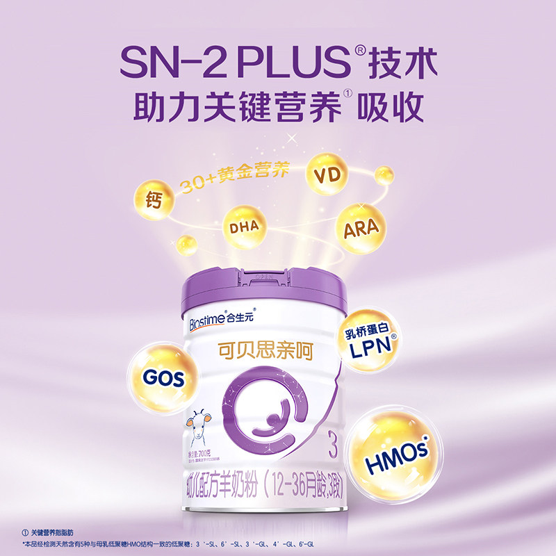 合生元可贝思亲呵新国标幼儿羊奶粉3段700g*6罐