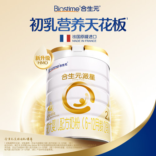 【升级顶量HMO】合生元派星二段婴儿奶粉宝宝奶800g*10罐顺丰速达 - 图1
