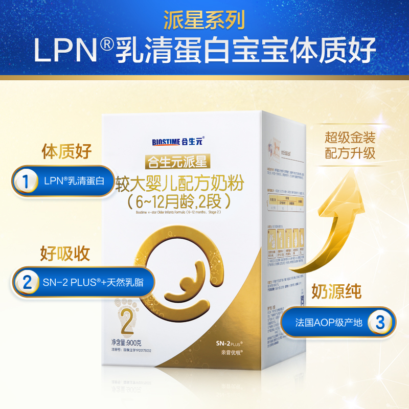 合生元官方旗舰店合生元派星较大婴儿配方奶粉2段6罐LPN乳清蛋 4倍珍稀于乳铁蛋白0