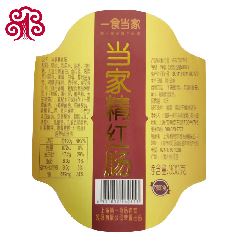 一食当家精大300g*3根上海风味红肠 第一食品猪肉类
