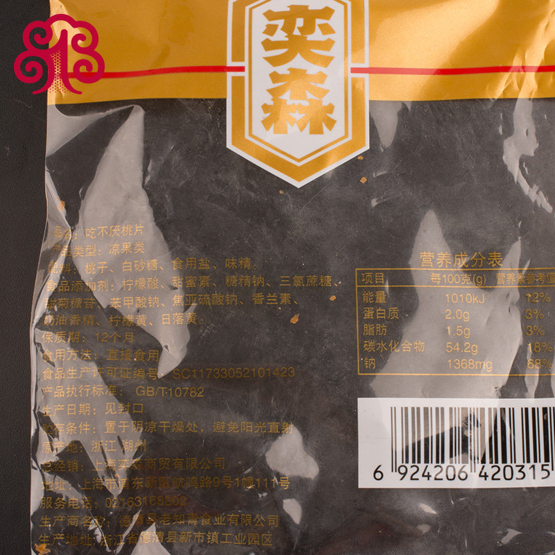 上海奕森吃不厌桃肉片黄桃干3果干 第一食品桃干