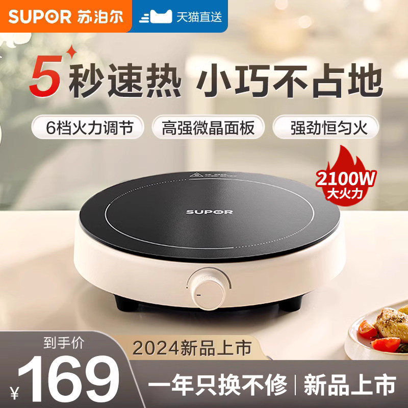  苏泊尔红成好运电磁炉/陶炉