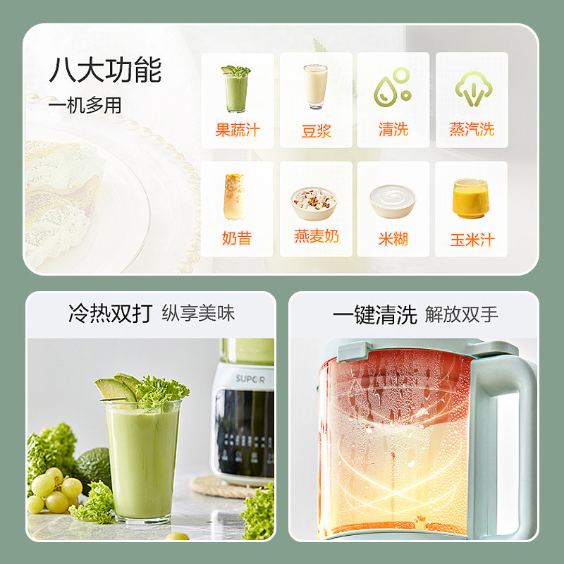  苏泊尔红成好运破壁机