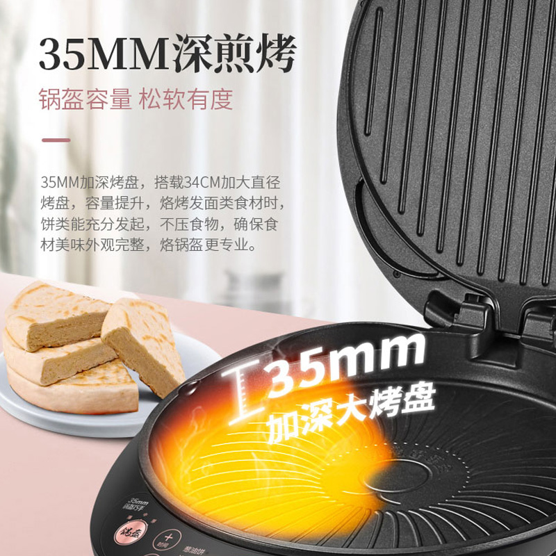 苏泊尔红成好运专卖店苏泊尔蒸汽电饼铛档家用双面加热烙饼锅薄饼机煎饼机加深34AQ062