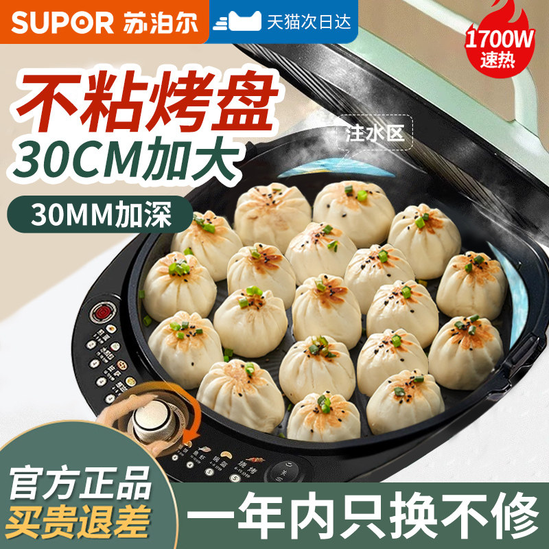  苏泊尔红成好运电饼铛/可丽饼机/薄饼机