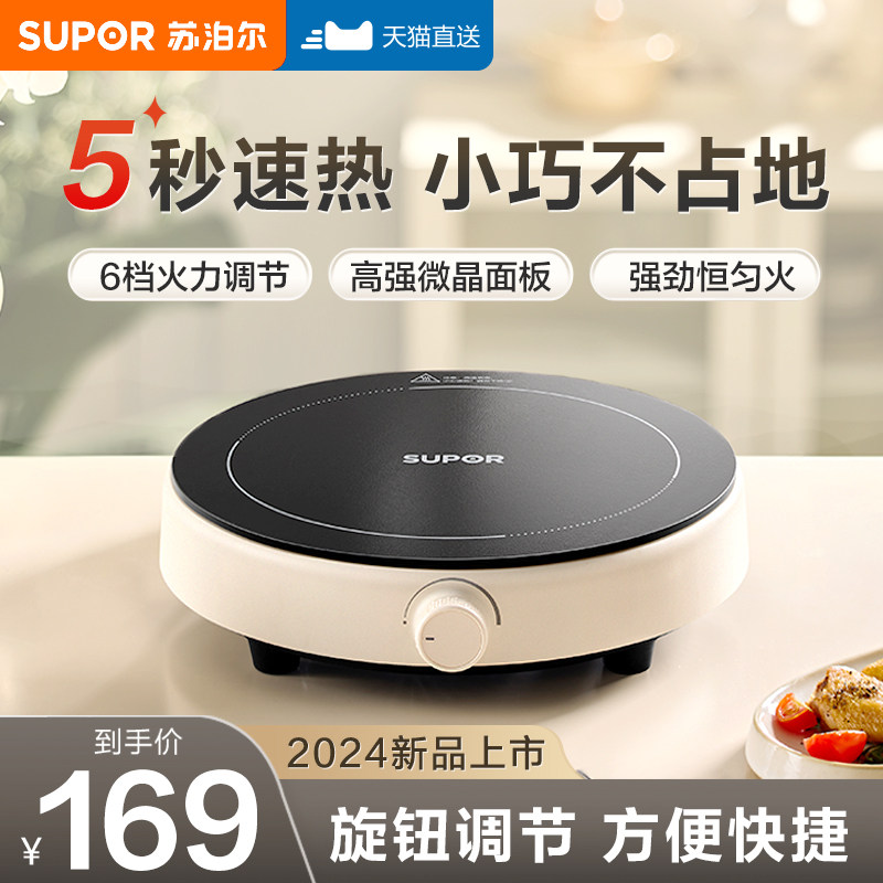  苏泊尔红成好运电磁炉/陶炉