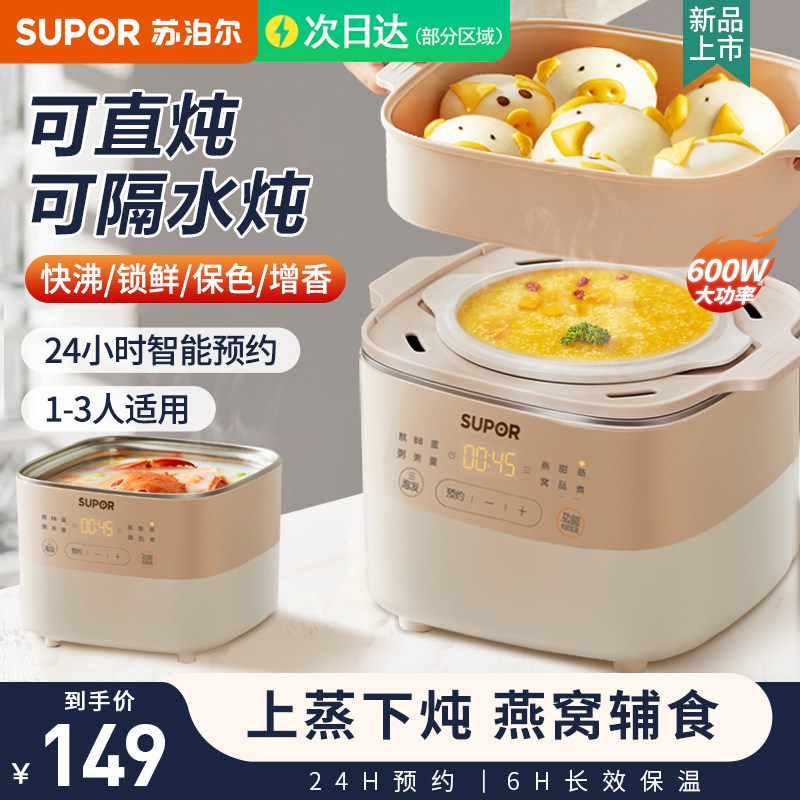  苏泊尔红成好运电炖/煮粥锅/文火炉