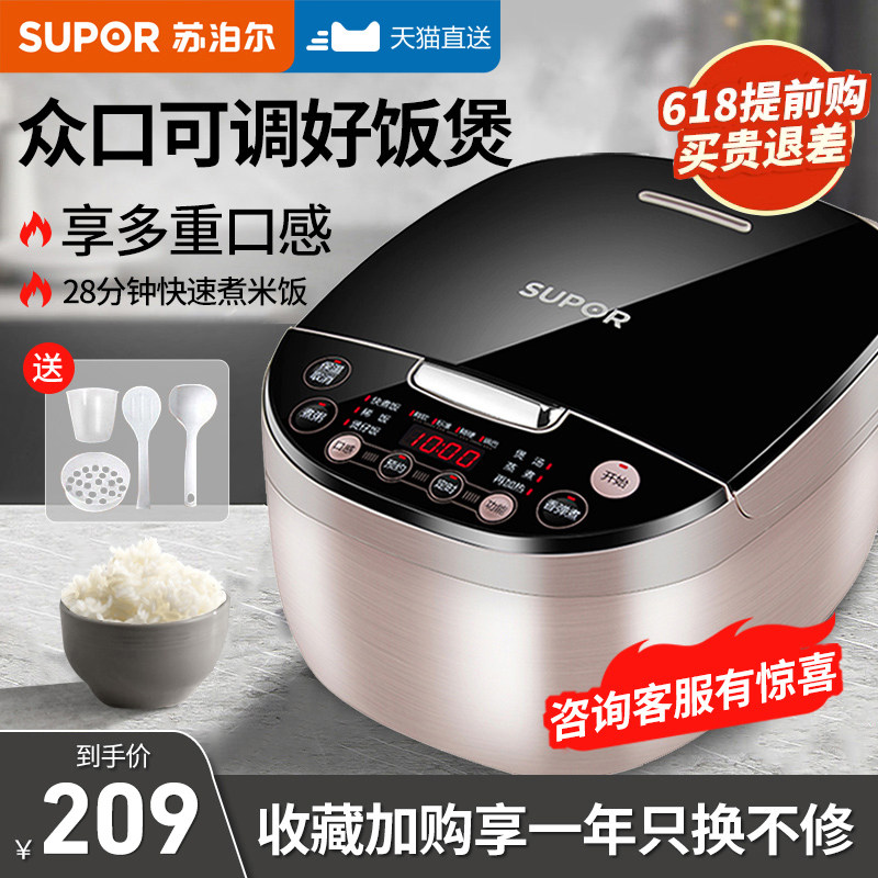 苏泊尔家用4l升多功能智能5电饭锅 苏泊尔红成好运电饭煲