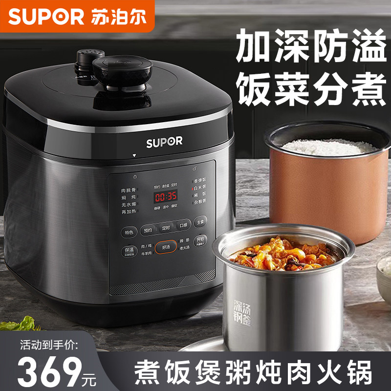 苏泊尔电5l全自动智能家用新压力锅 苏泊尔红成好运电压力锅