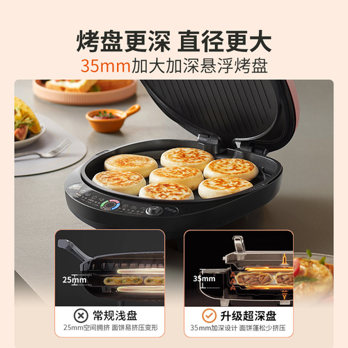 苏泊尔电饼铛家用双面加热可拆洗煎饼烙饼一体机电煎锅官方正品