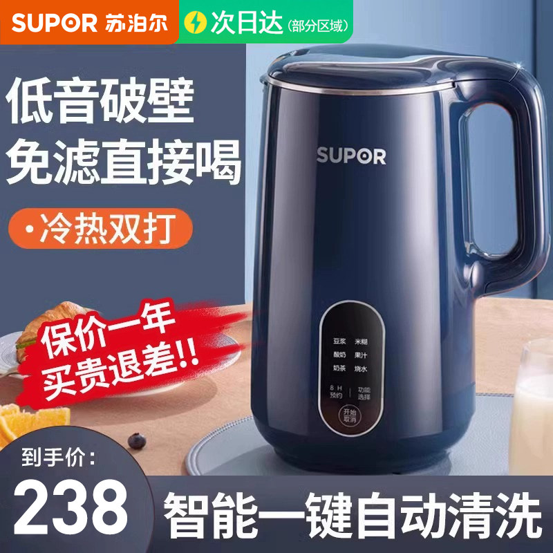  苏泊尔红成好运破壁机