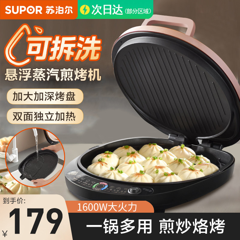  苏泊尔红成好运电饼铛/可丽饼机/薄饼机