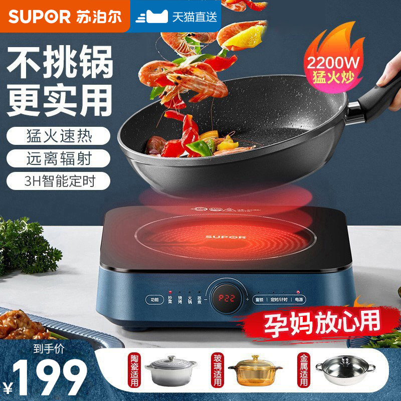 苏泊尔电陶炉家用爆炒电磁炉锅电池 苏泊尔红成好运电磁炉/陶炉