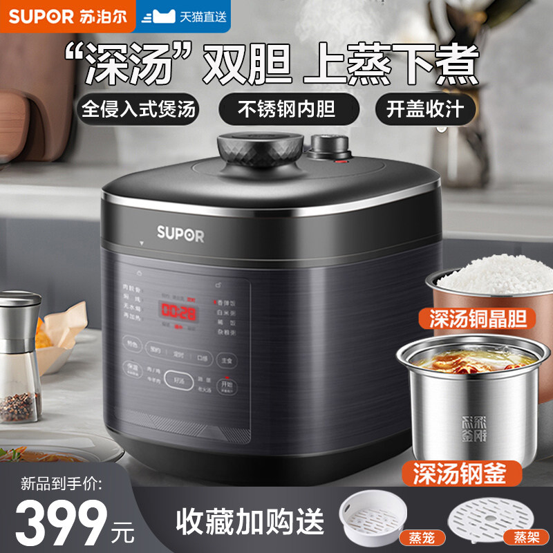 苏泊尔电5l全自动智能家用新压力锅 苏泊尔红成好运电压力锅