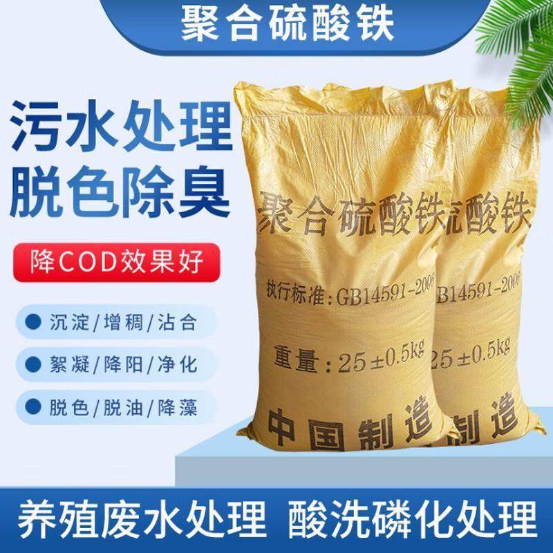 除磷剂聚合硫酸铁印染养殖生活市政污水河道鱼塘降总磷厂家直销,淘宝优惠券,粉丝福利购,淘宝优惠卷
