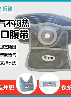 一次性肛门袋腰带式肛肠造口袋结肠直肠改道造瘘大便袋罩漏防控疝
