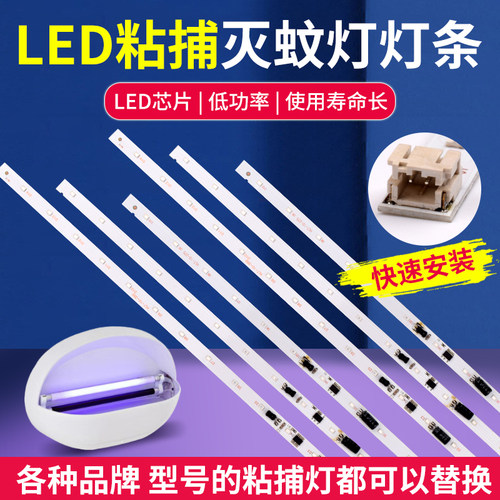 LED灭蚊灯灯条紫光灯粘捕式灭蚊灯更换配件220V紫光灭蚊灯灯条 - 图0