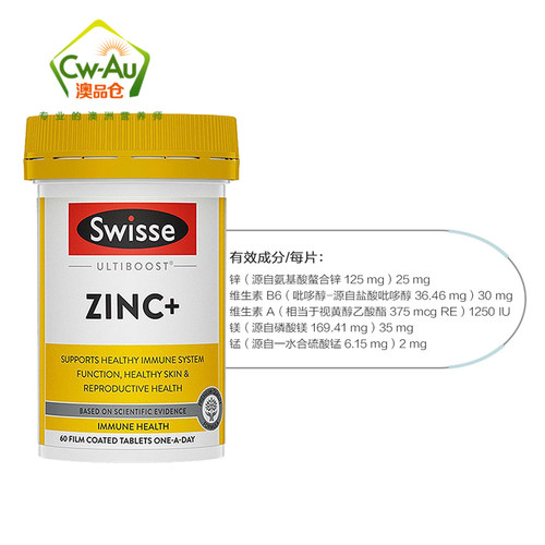 Swisse锌+片 60片维护免疫系统 促进皮肤健康 成人锌片 - 图1