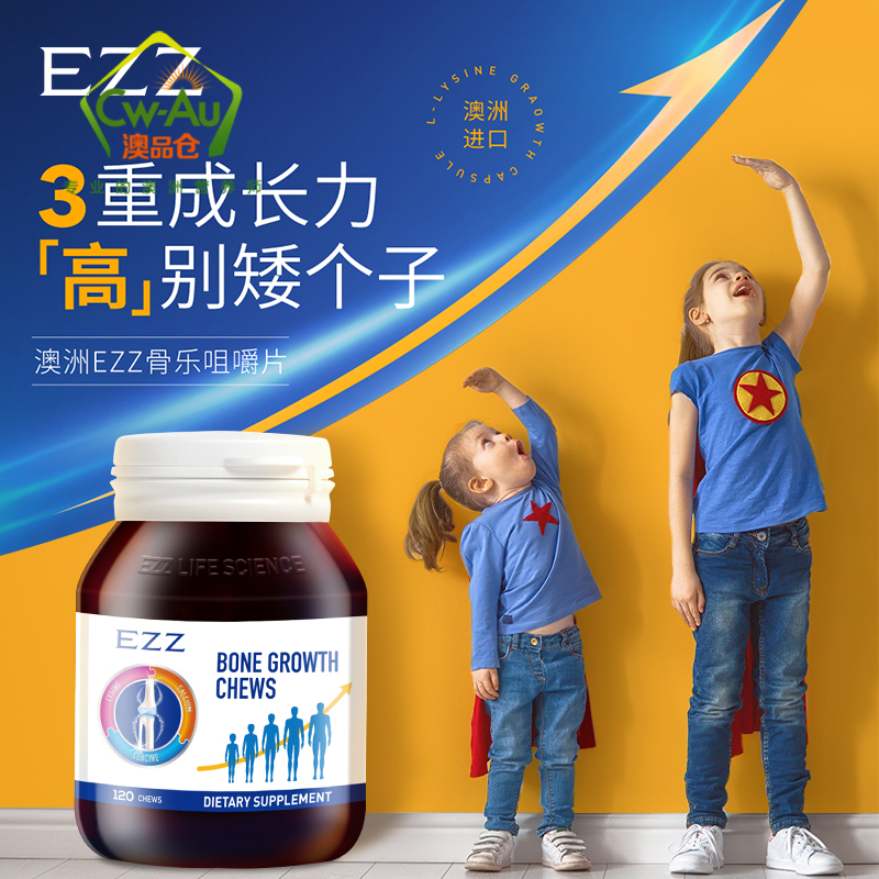 EZZ 赖氨酸成长丸 碳酸钙片儿童青少年学生发育澳洲骨乐咀嚼片 - 图0