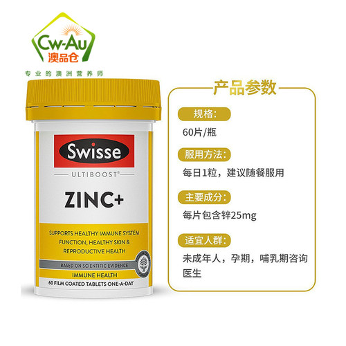 Swisse锌+片 60片维护免疫系统 促进皮肤健康 成人锌片 - 图3