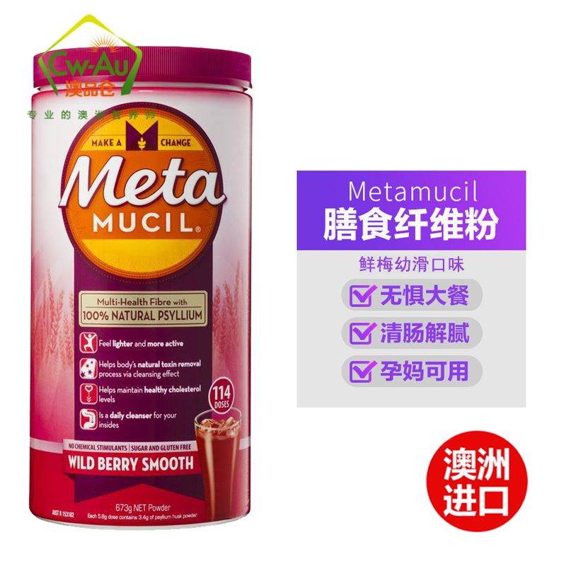 澳洲直邮 Metamucil美达施膳食纤维果蔬粉吸油脂 鲜莓味 - 图2