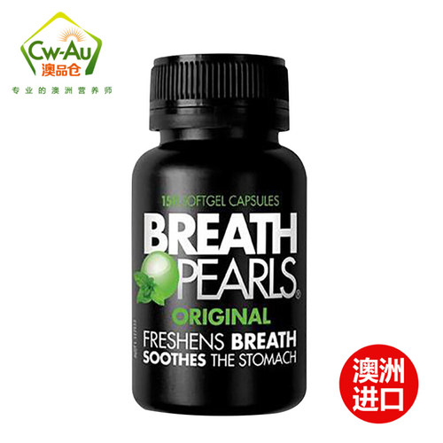 澳洲Breath Pearls 本草清新香口丸 祛除口气祛异味 口气珠150粒 - 图2