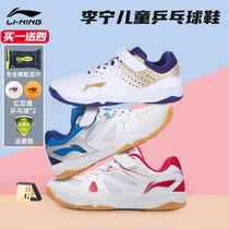 Li Ning Table Tennis Shoes Children Spring Breathable Non-slip Bull Fascia Bottom Boy Girl Professional Competition Training Sports Shoes