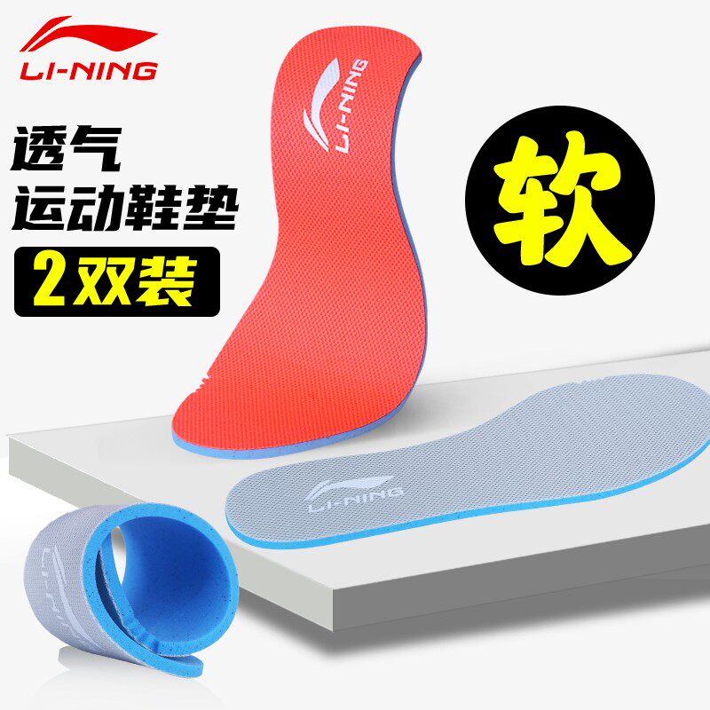 李宁男原装女羽毛球海绵运动软鞋垫 万购运动鞋垫