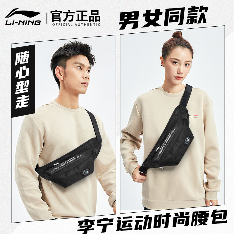 Li Ning large capacity chest bag crossbody bag