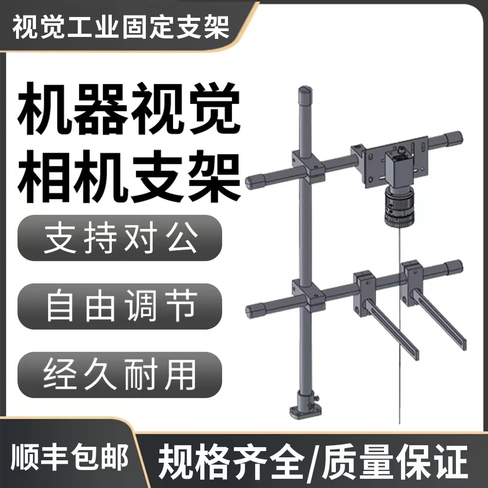 工业相机万向微调支架CCD读码器扫码枪光源镜头固定滑动安装架,淘宝优惠券,粉丝福利购,淘宝优惠卷
