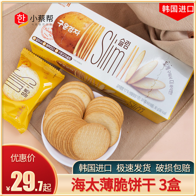 马铃薯薄饼 新人首单立减十元 2021年11月 淘宝海外